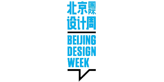 北京国际设计周