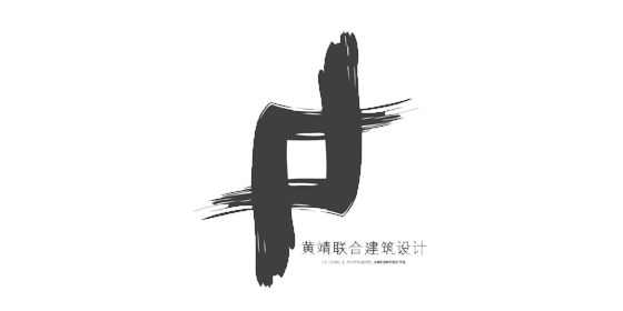 黄靖联合建筑设计事务所