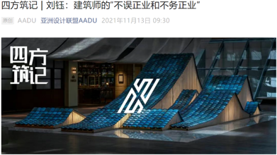 四方筑记