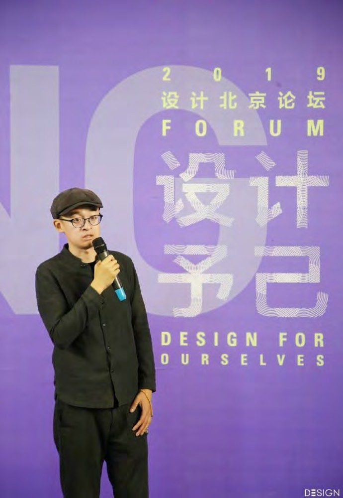 2019 设计北京论坛